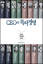 CEO의 독서경영