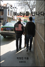Visual C++, Ruby 