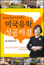 Angela Kim ˷ִ ̱ 